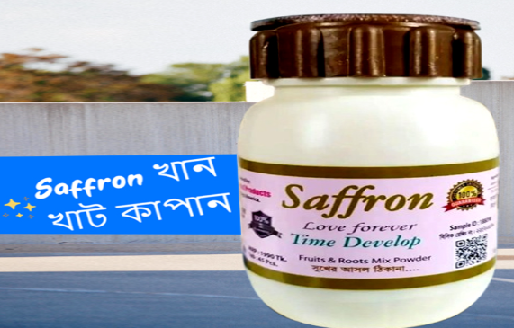 SAFFRON-১ পিস